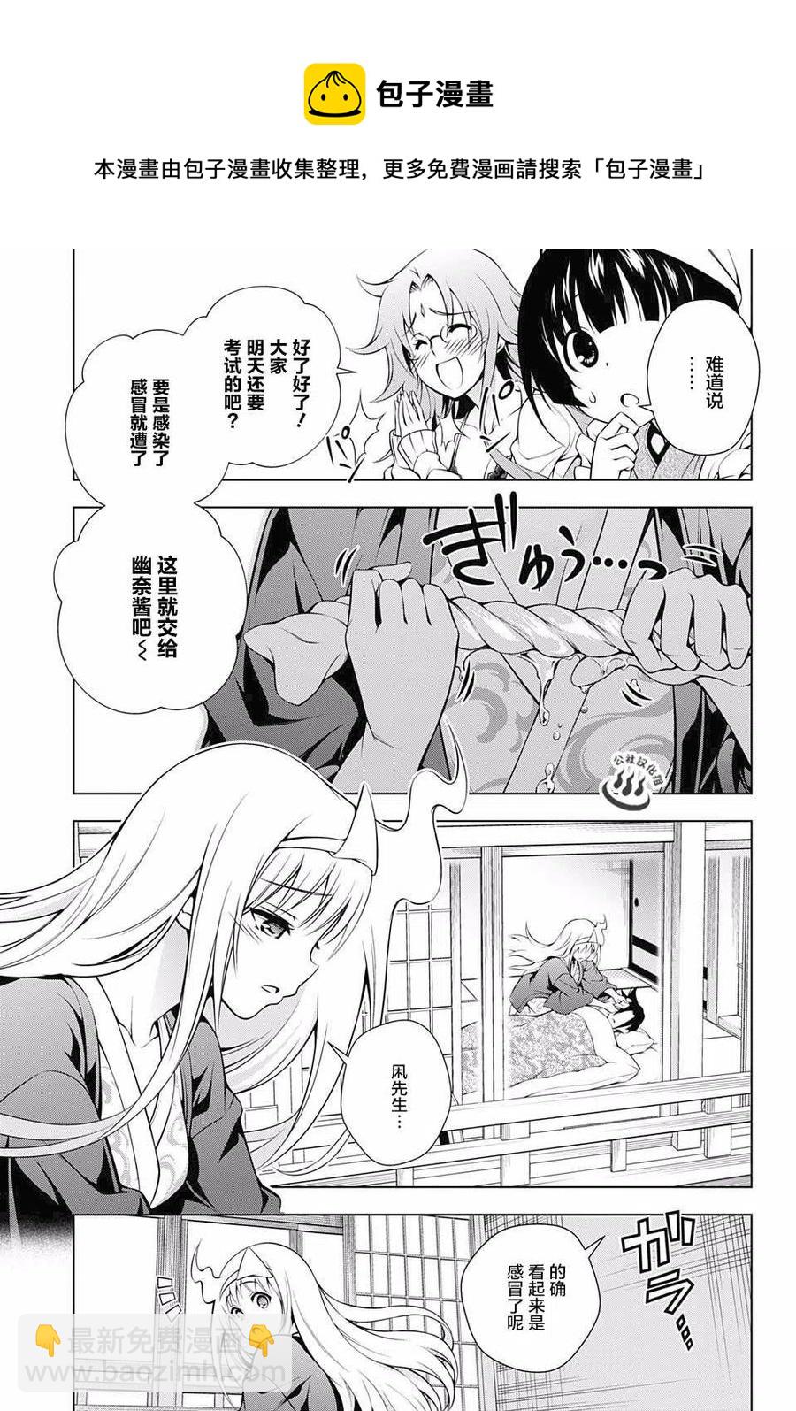 《摇曳庄的幽奈小姐》第40回 第11页