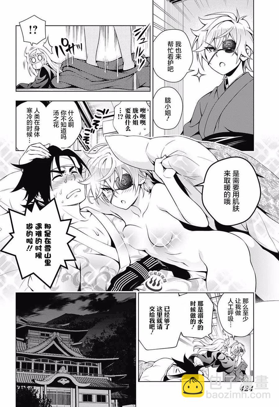 《摇曳庄的幽奈小姐》第40回 第12页