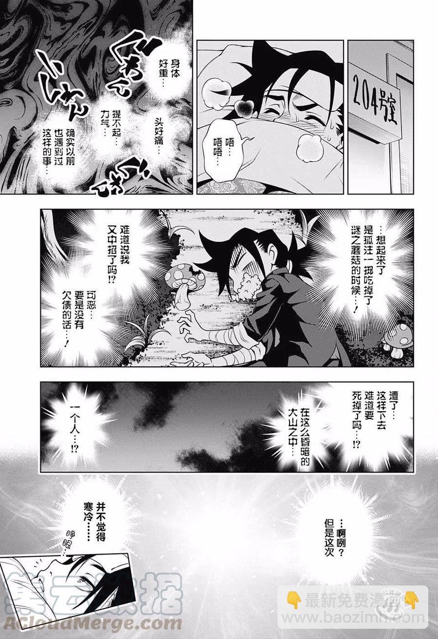 《摇曳庄的幽奈小姐》第40回 第13页