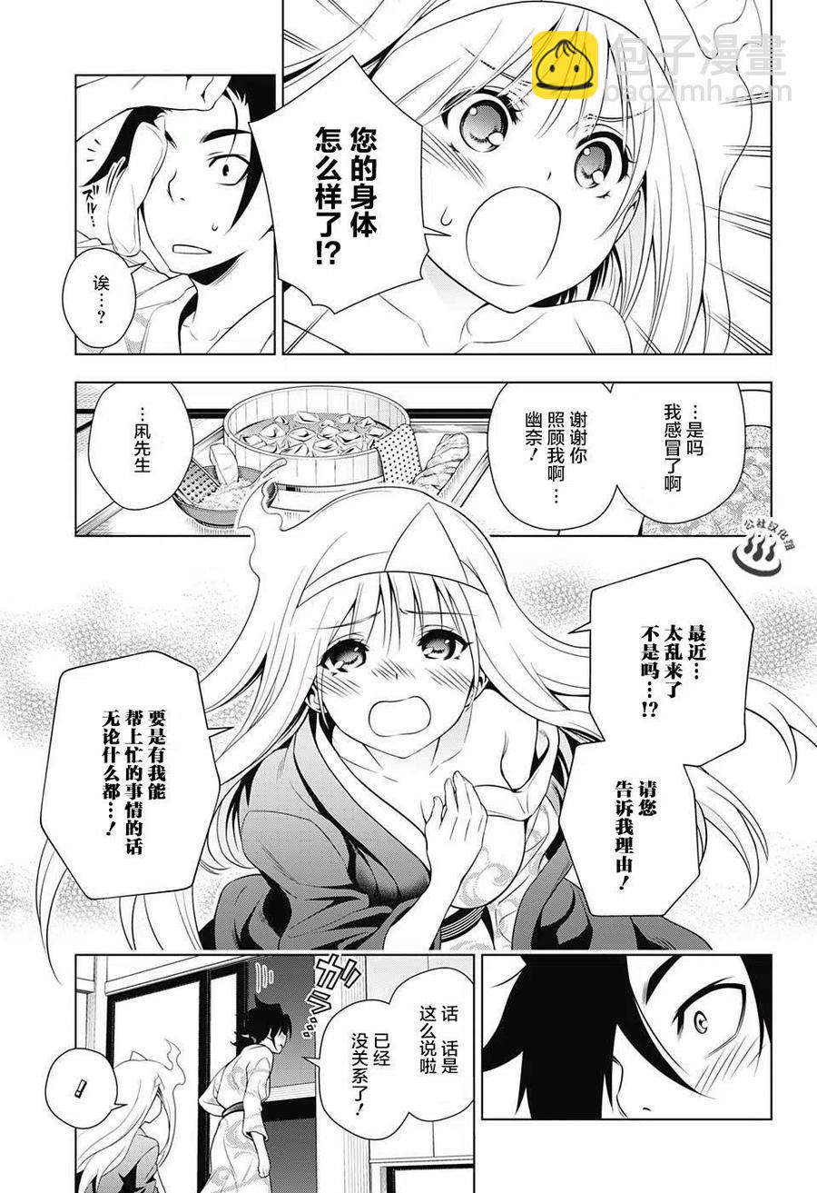 《摇曳庄的幽奈小姐》第40回 第15页