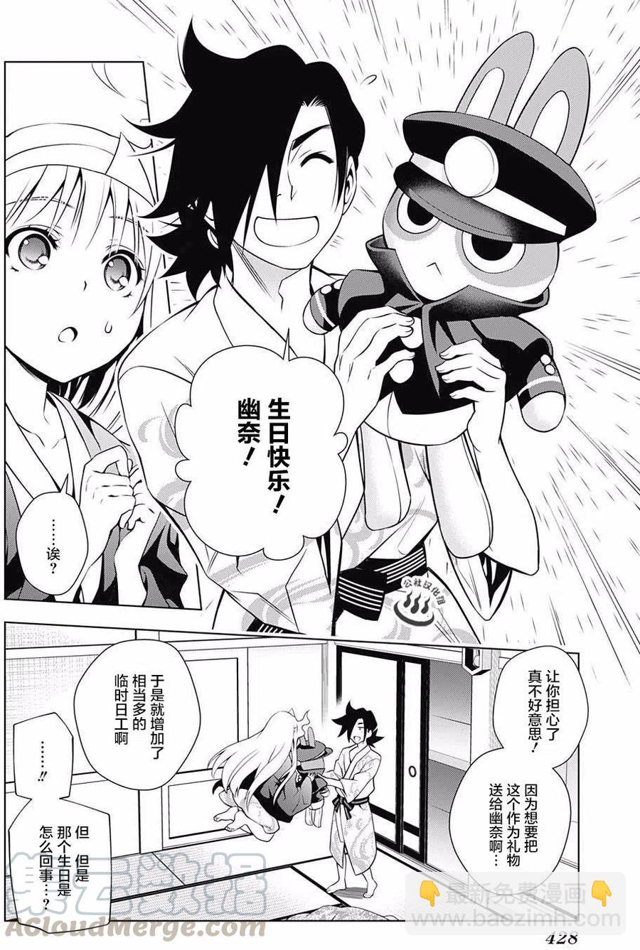 《摇曳庄的幽奈小姐》第40回 第16页