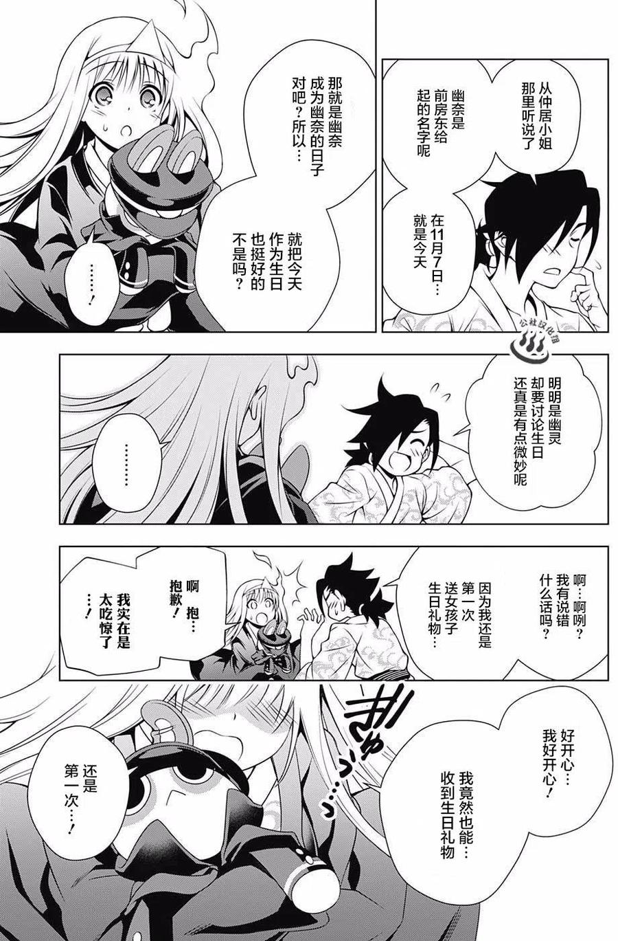 《摇曳庄的幽奈小姐》第40回 第17页