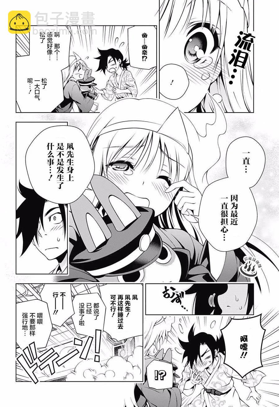 《摇曳庄的幽奈小姐》第40回 第18页
