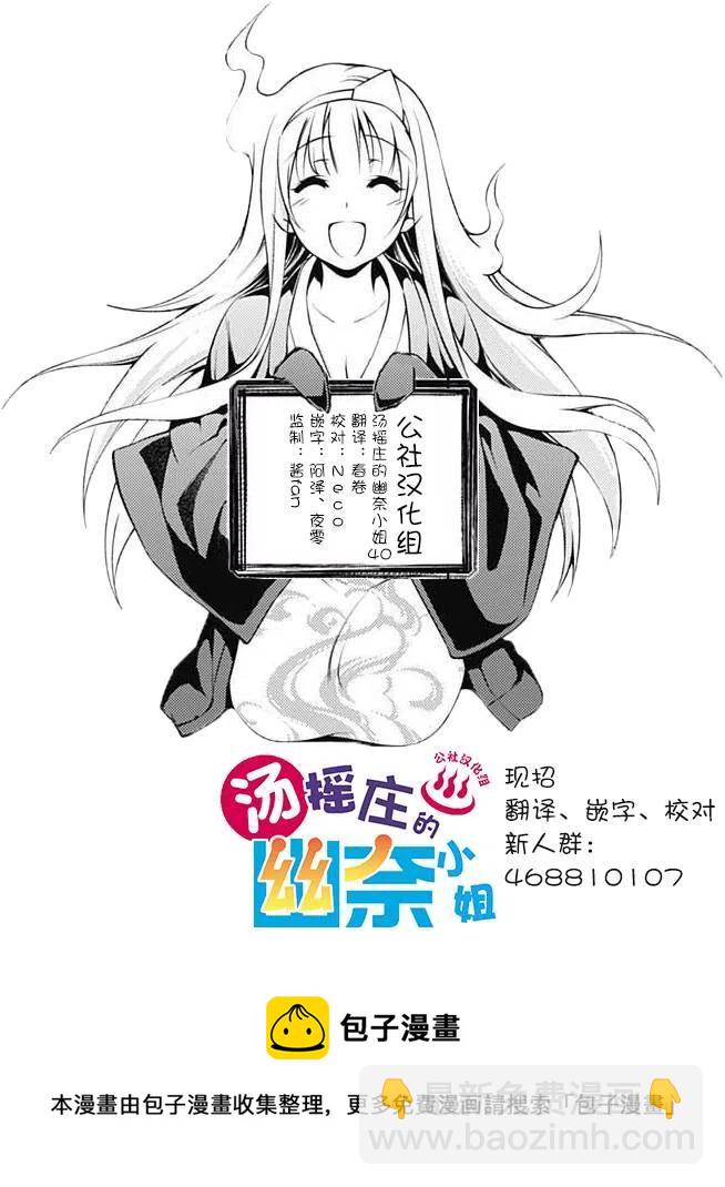 《摇曳庄的幽奈小姐》第40回 第20页