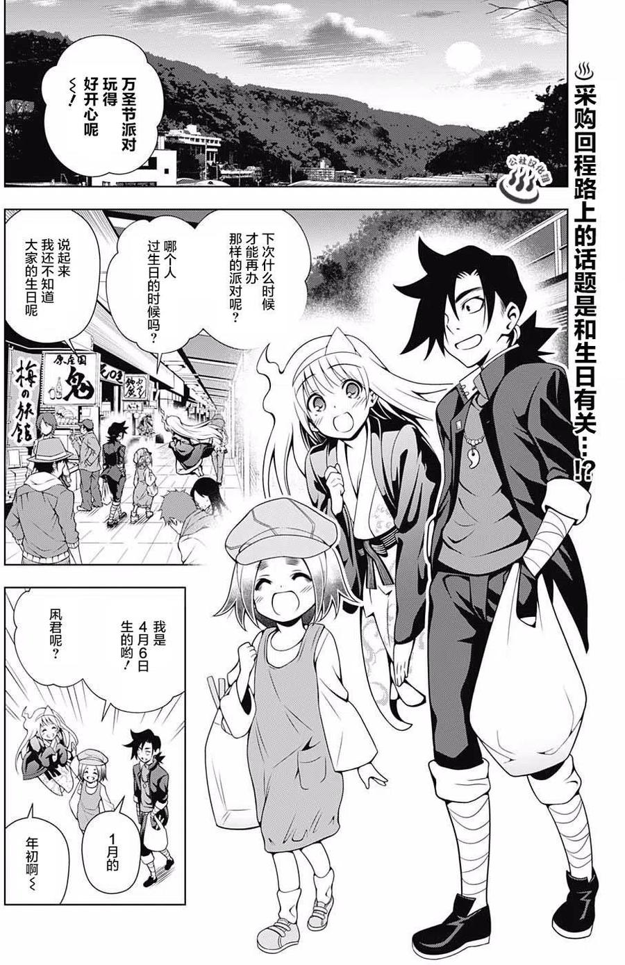 《摇曳庄的幽奈小姐》第40回 第2页