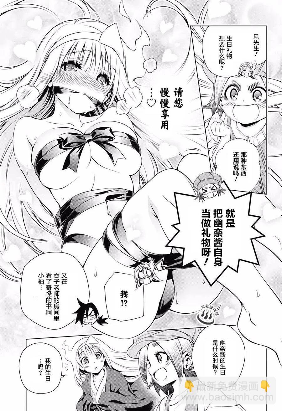 《摇曳庄的幽奈小姐》第40回 第3页