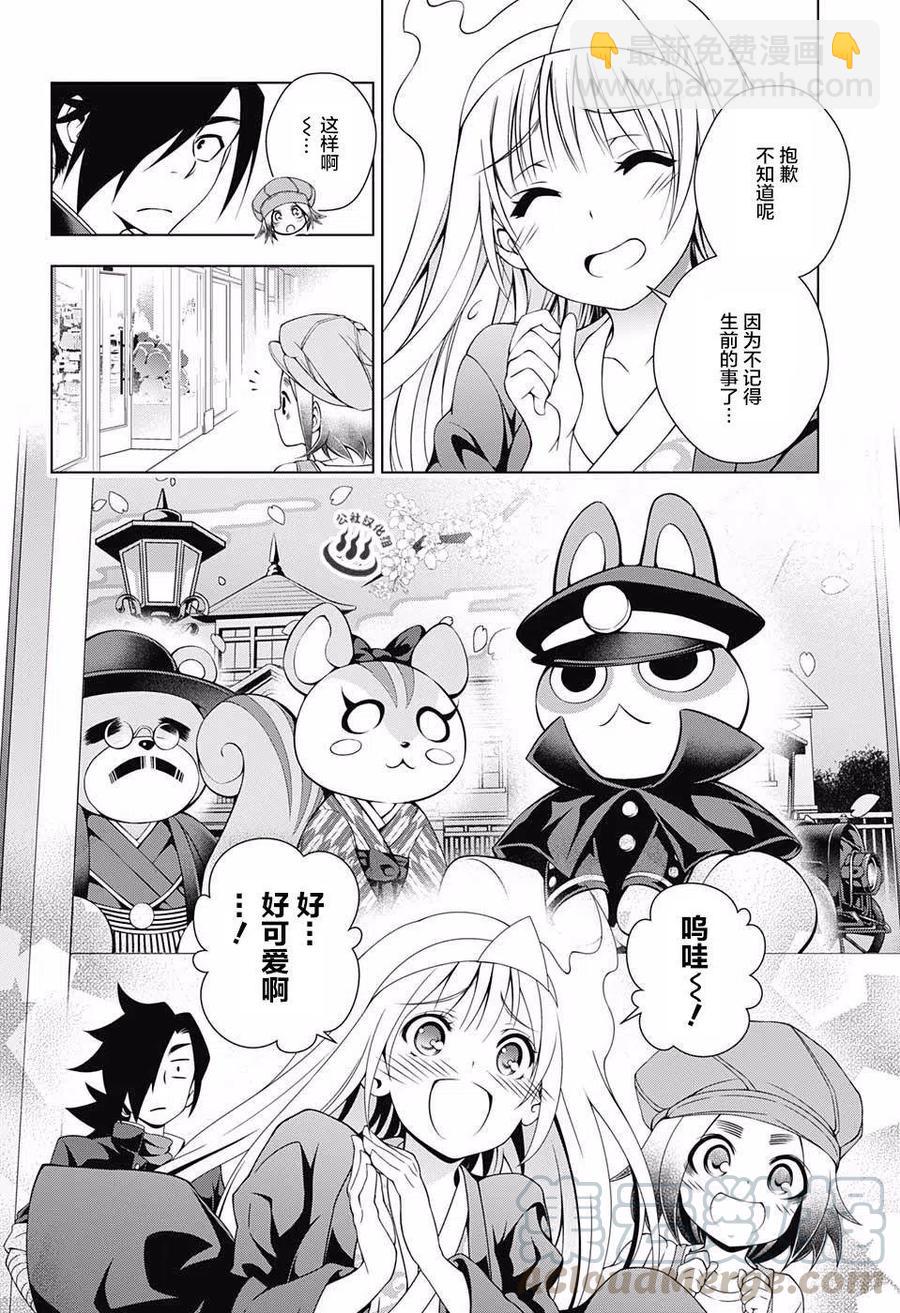 《摇曳庄的幽奈小姐》第40回 第4页