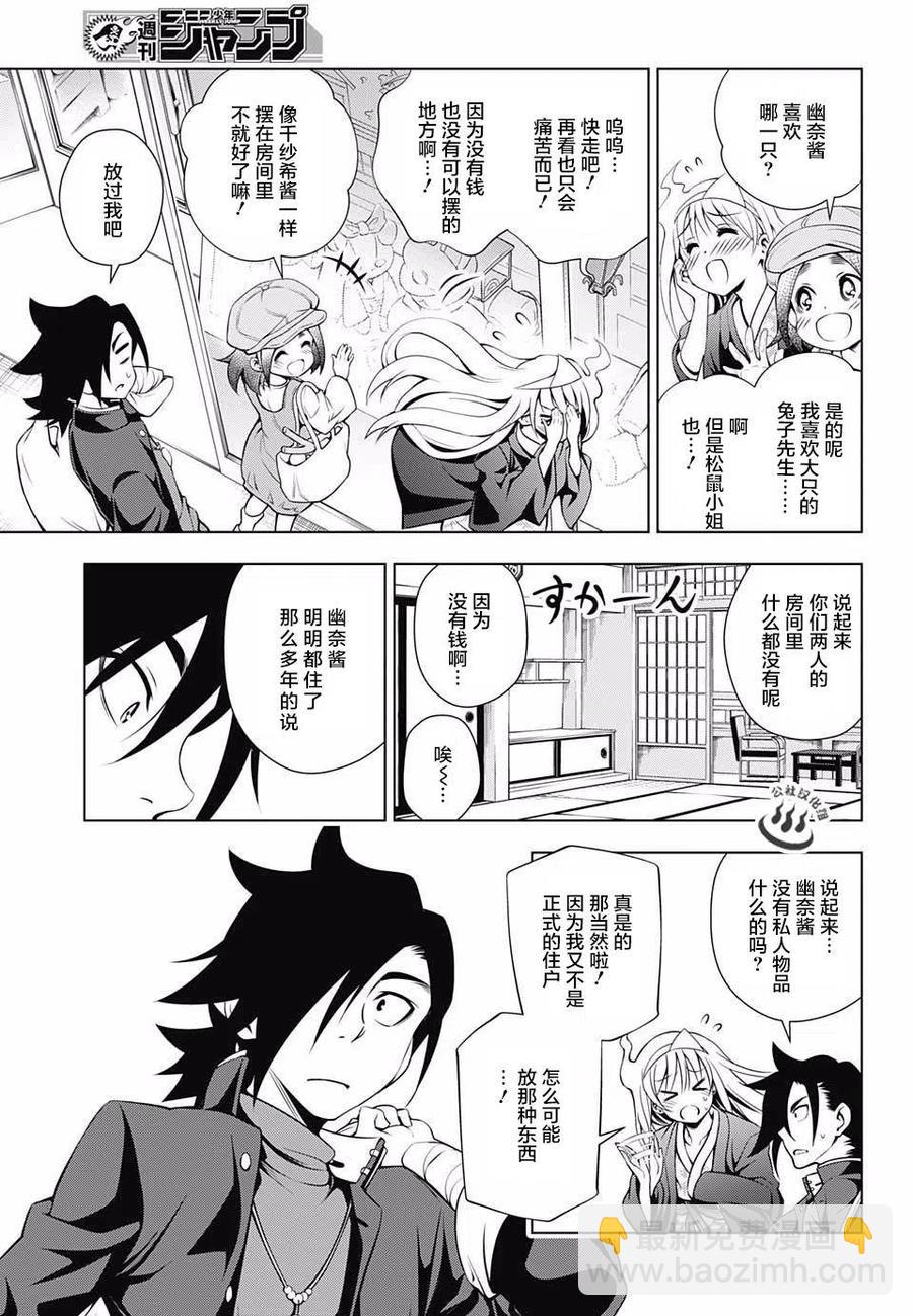 《摇曳庄的幽奈小姐》第40回 第5页