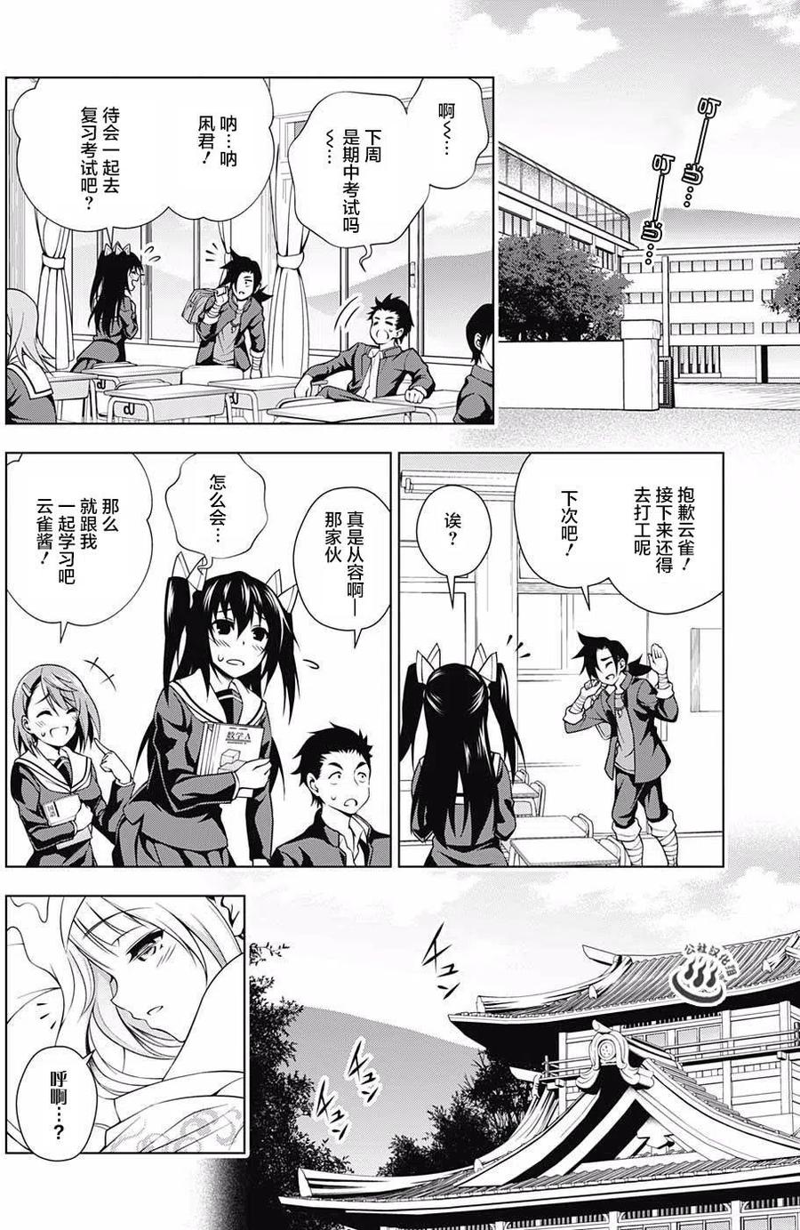 《摇曳庄的幽奈小姐》第40回 第6页