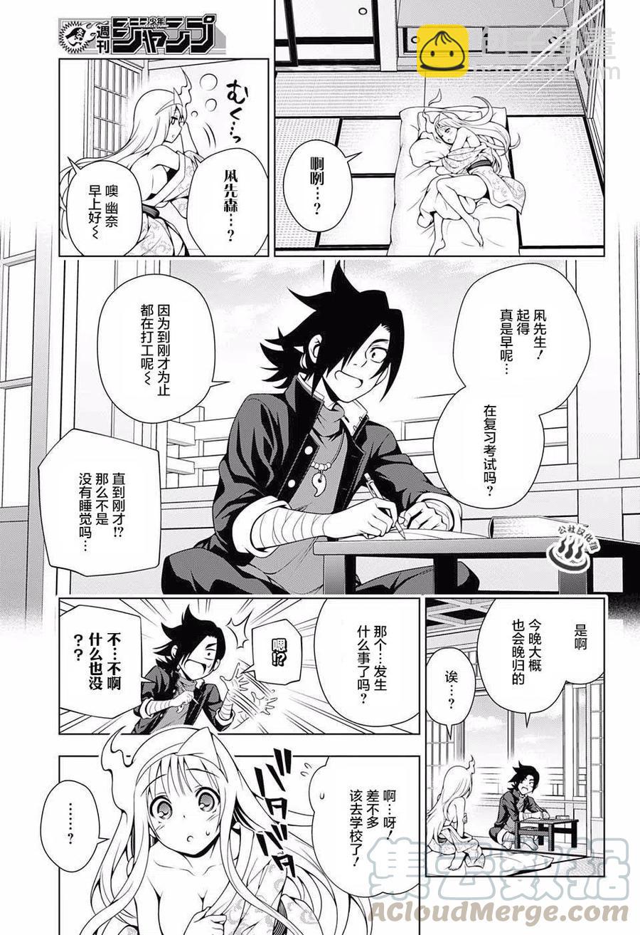 《摇曳庄的幽奈小姐》第40回 第7页