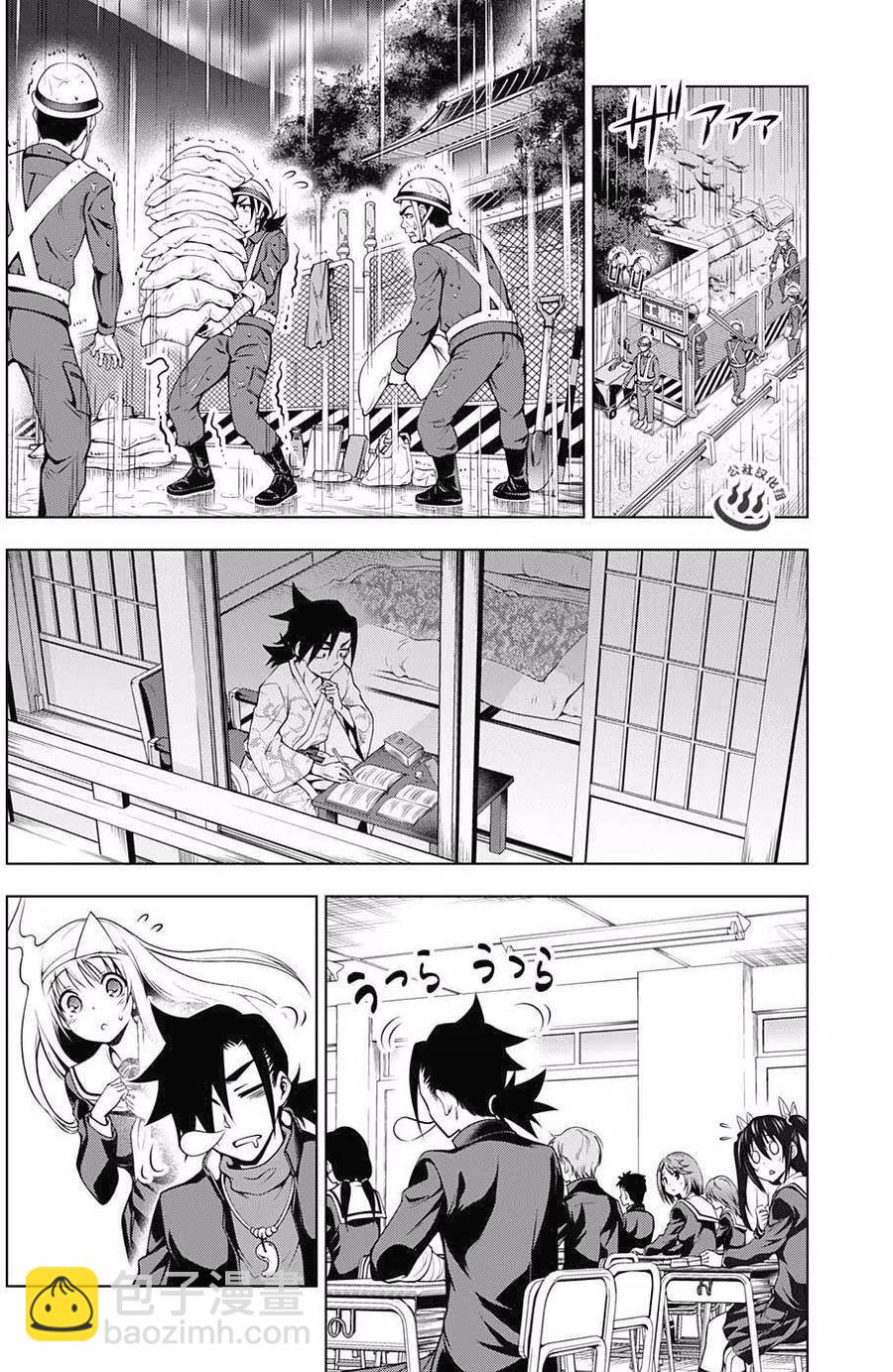 《摇曳庄的幽奈小姐》第40回 第8页