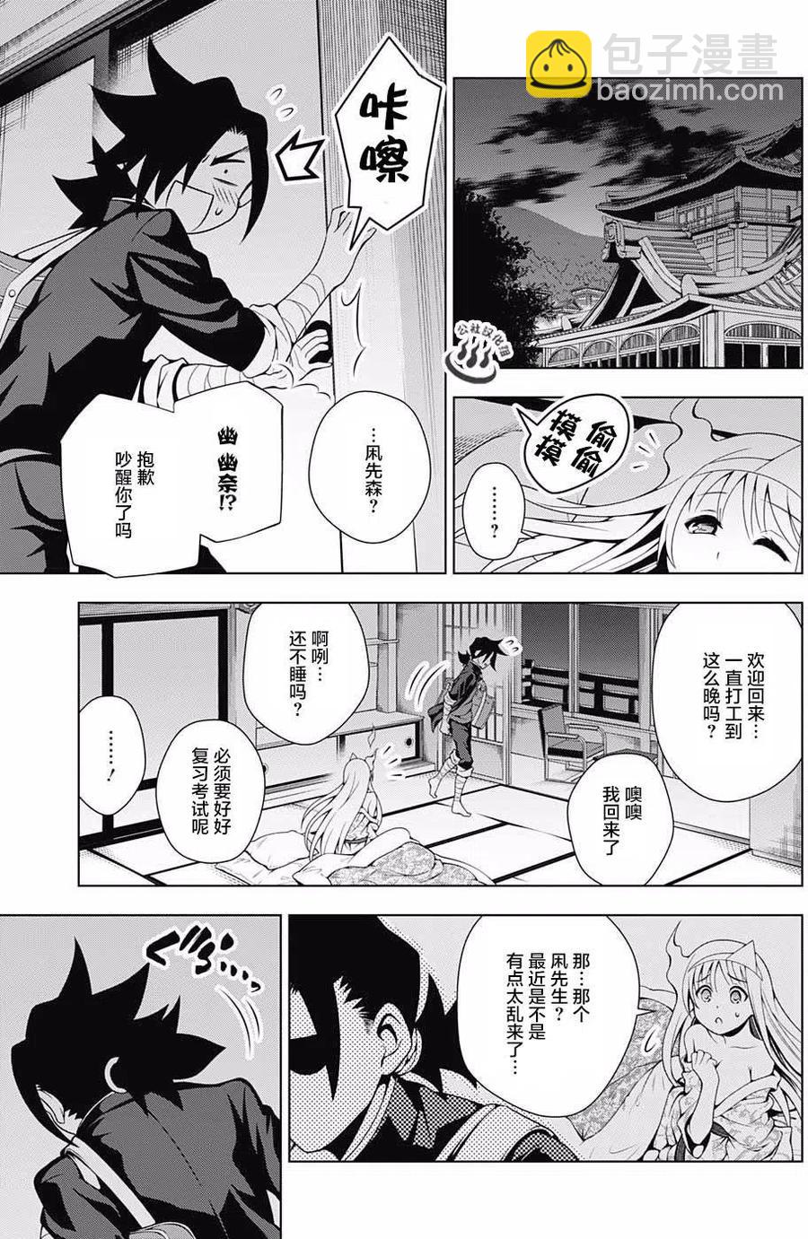《摇曳庄的幽奈小姐》第40回 第9页