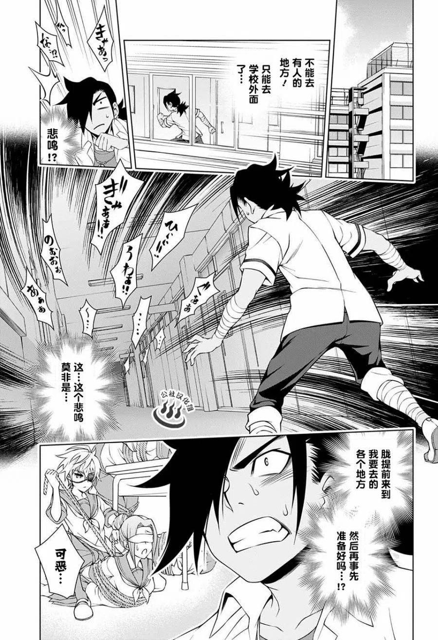 《摇曳庄的幽奈小姐》第37回 第11页