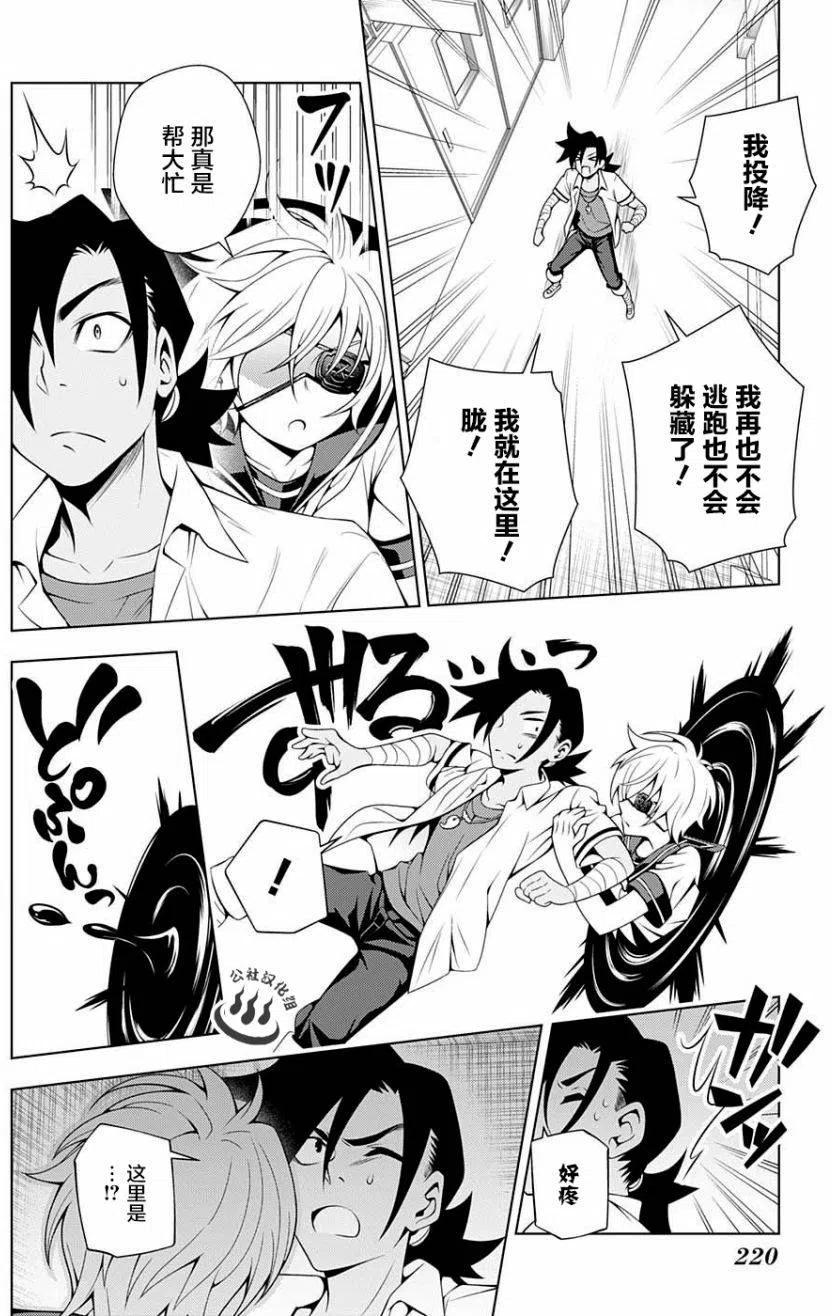 《摇曳庄的幽奈小姐》第37回 第12页
