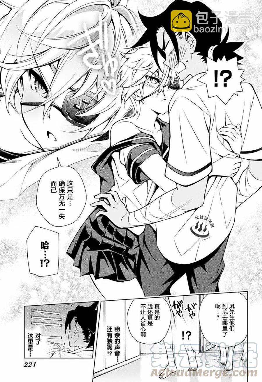 《摇曳庄的幽奈小姐》第37回 第13页