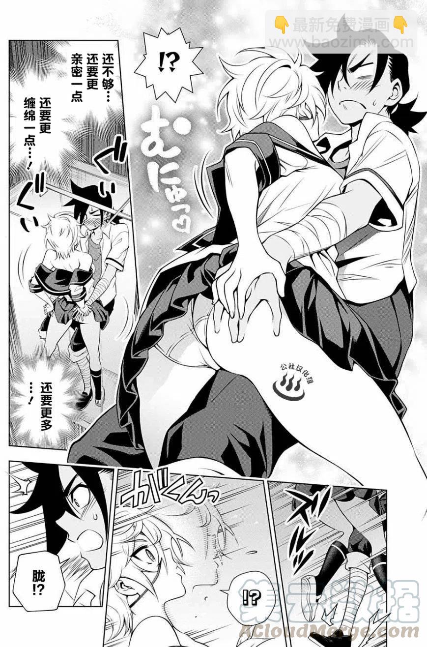 《摇曳庄的幽奈小姐》第37回 第16页
