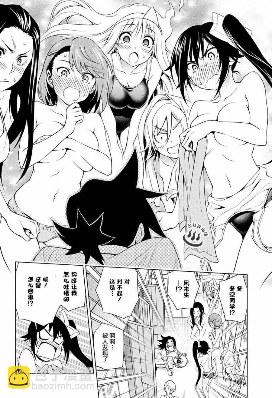《摇曳庄的幽奈小姐》第37回 第18页