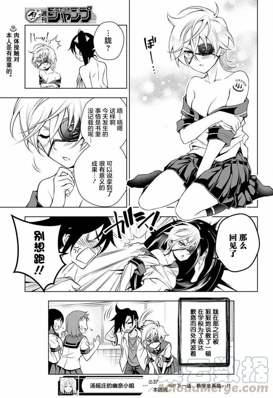 《摇曳庄的幽奈小姐》第37回 第19页