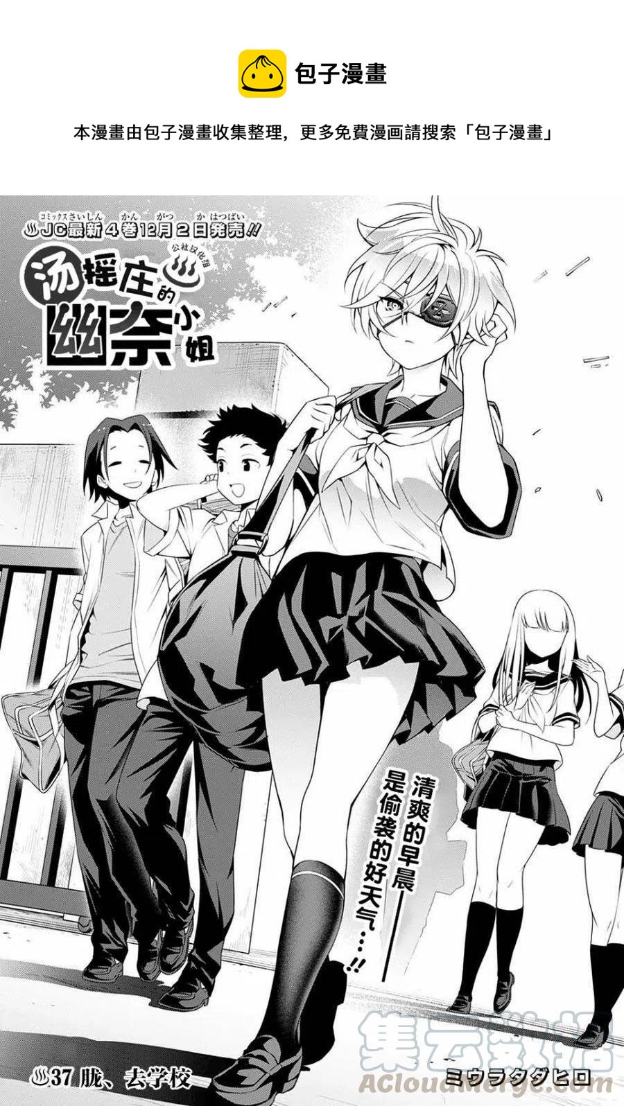 《摇曳庄的幽奈小姐》第37回 第1页
