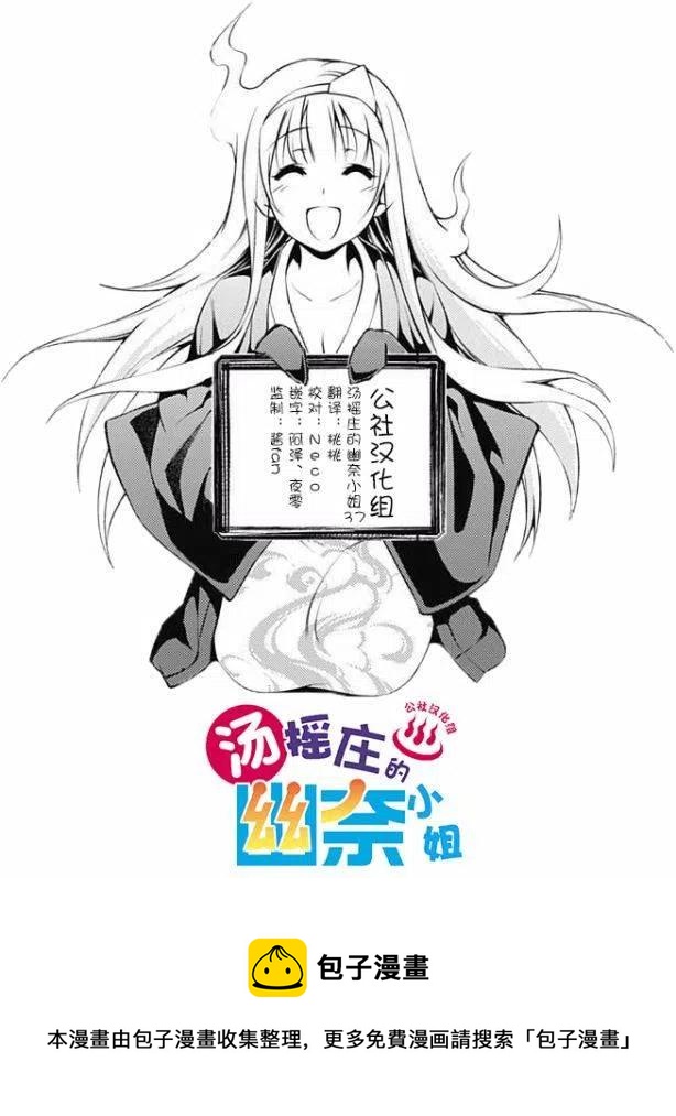 《摇曳庄的幽奈小姐》第37回 第20页