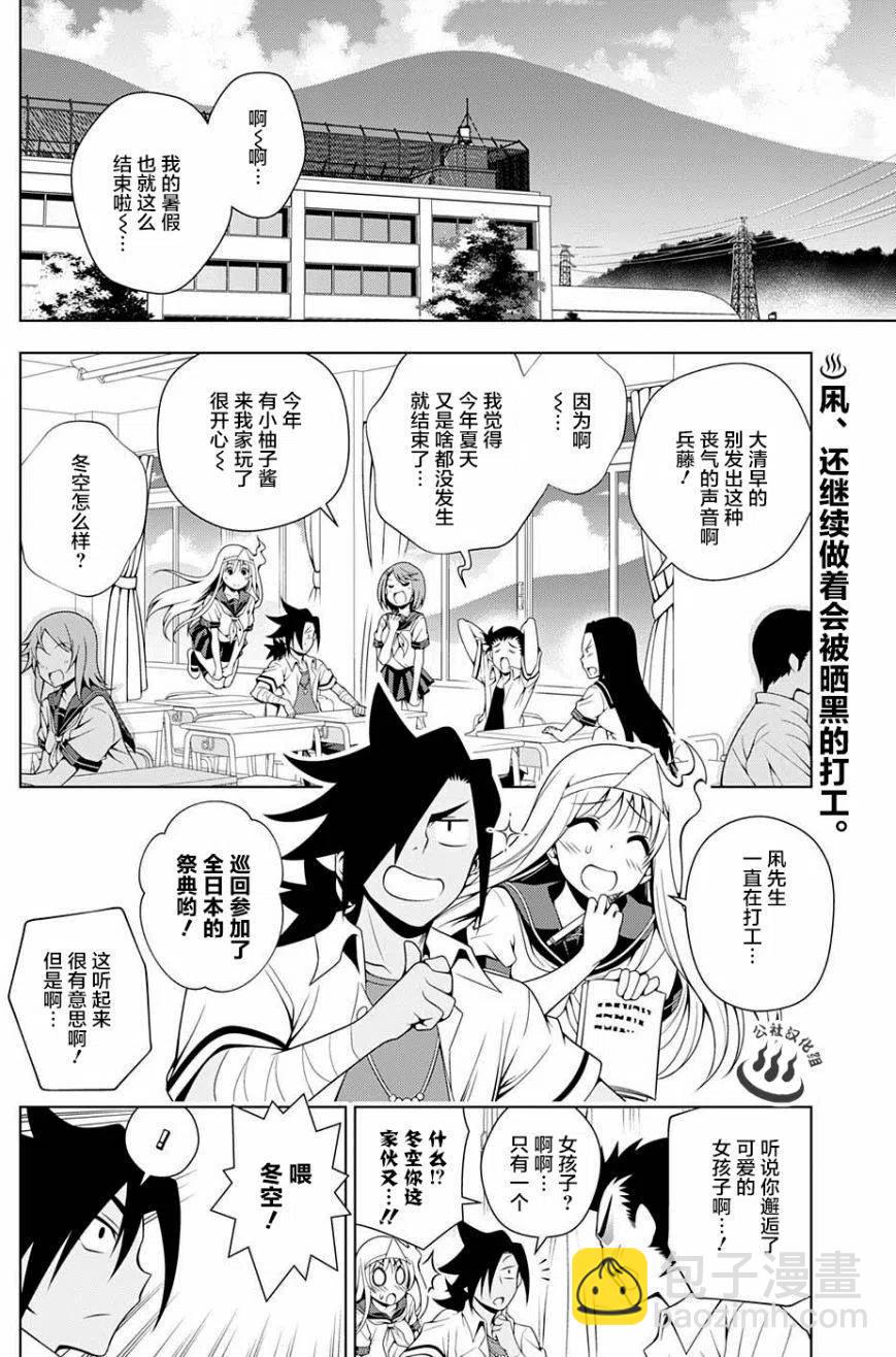 《摇曳庄的幽奈小姐》第37回 第2页