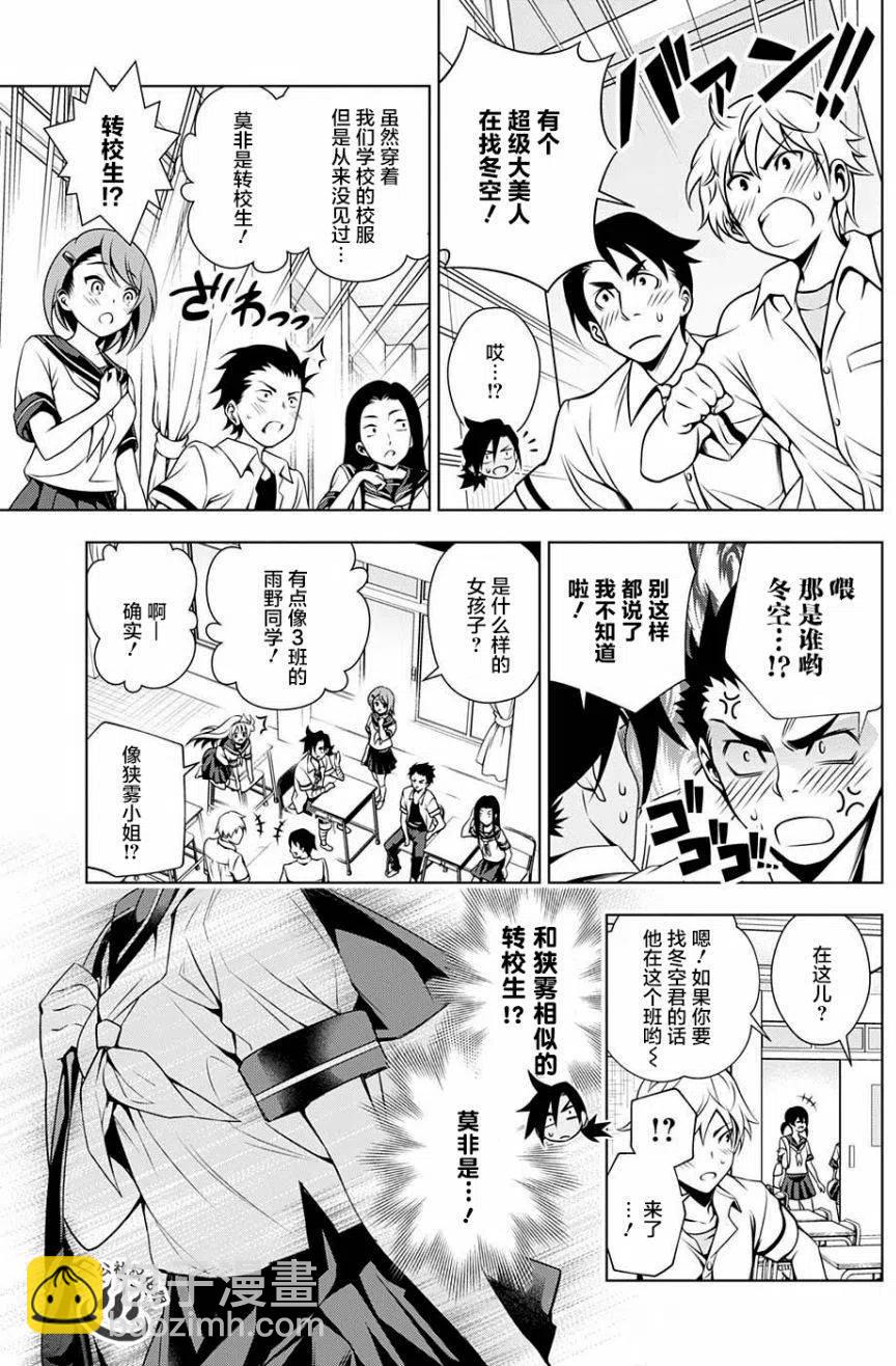 《摇曳庄的幽奈小姐》第37回 第3页
