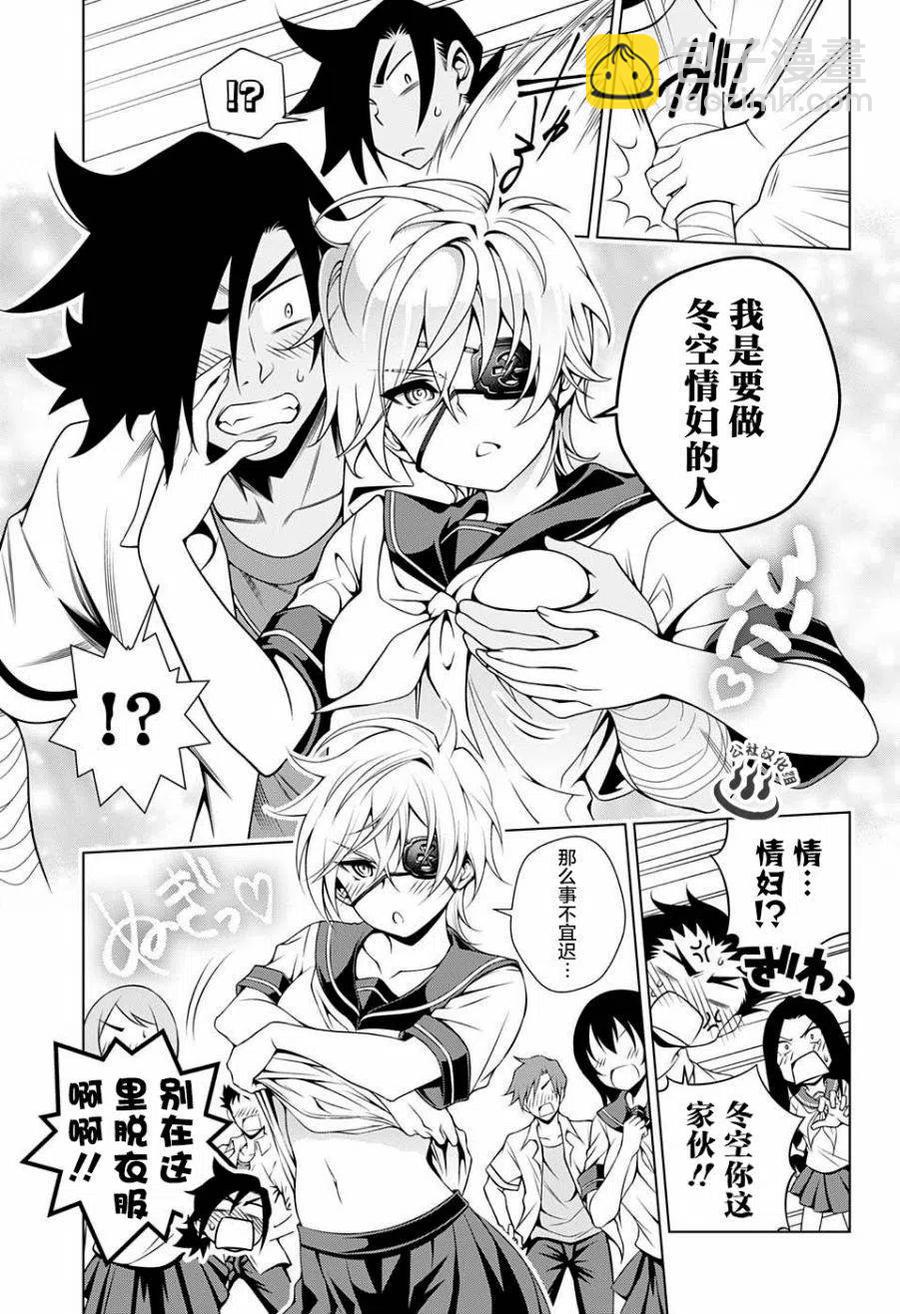 《摇曳庄的幽奈小姐》第37回 第5页