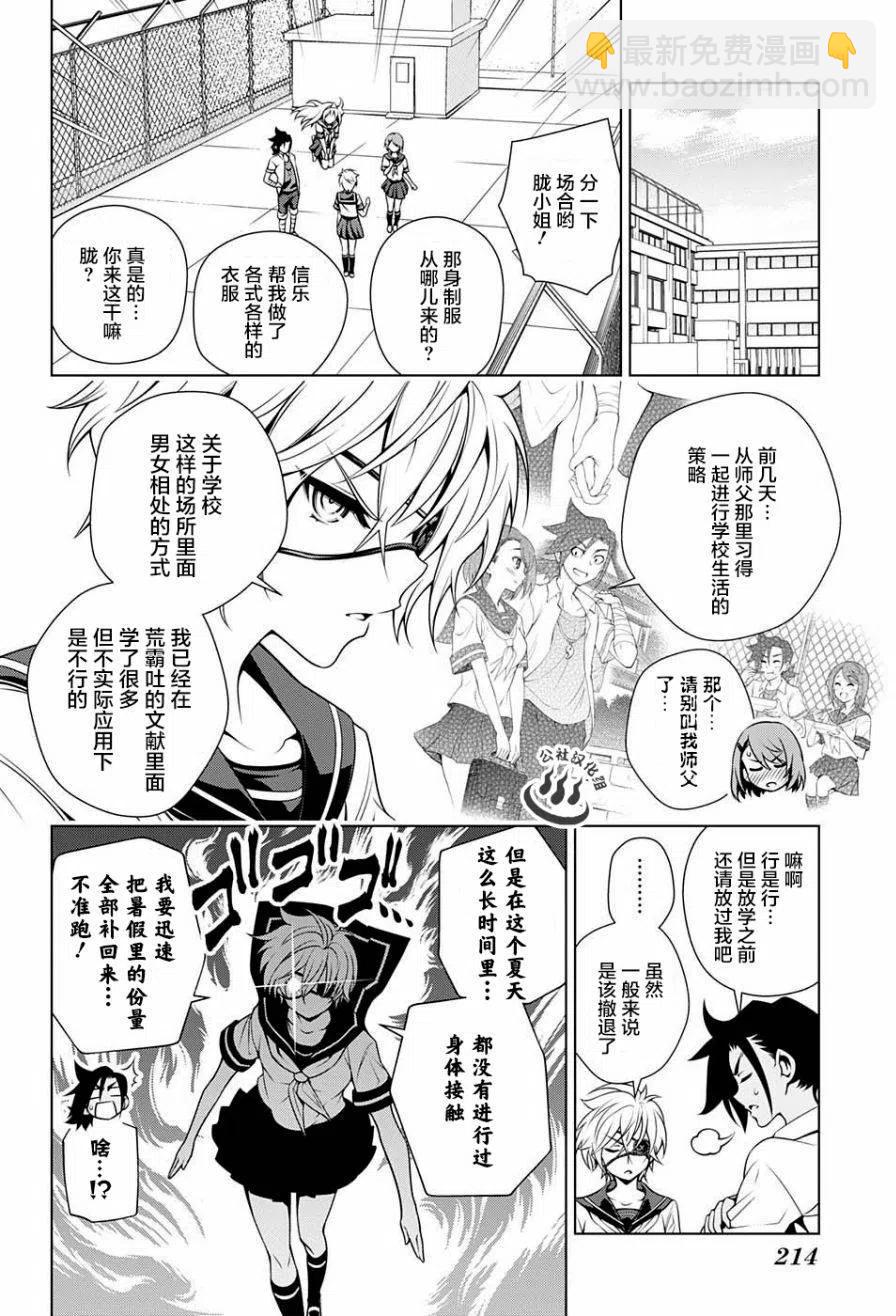 《摇曳庄的幽奈小姐》第37回 第6页