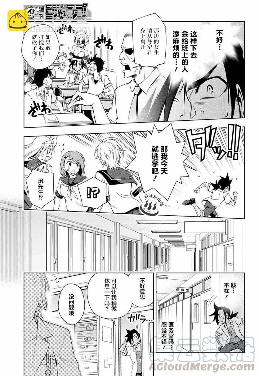 《摇曳庄的幽奈小姐》第37回 第7页