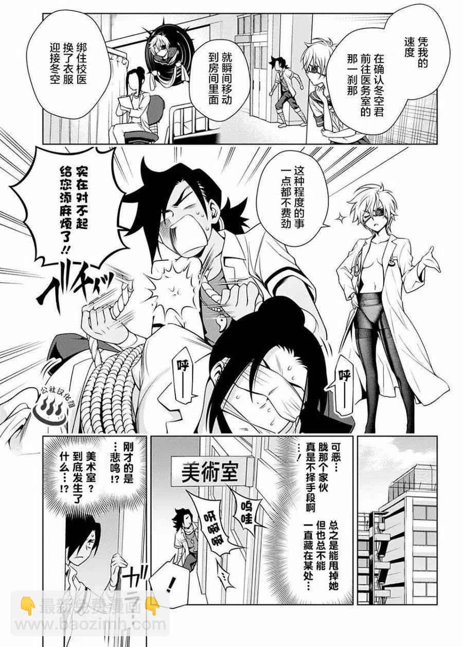 《摇曳庄的幽奈小姐》第37回 第9页