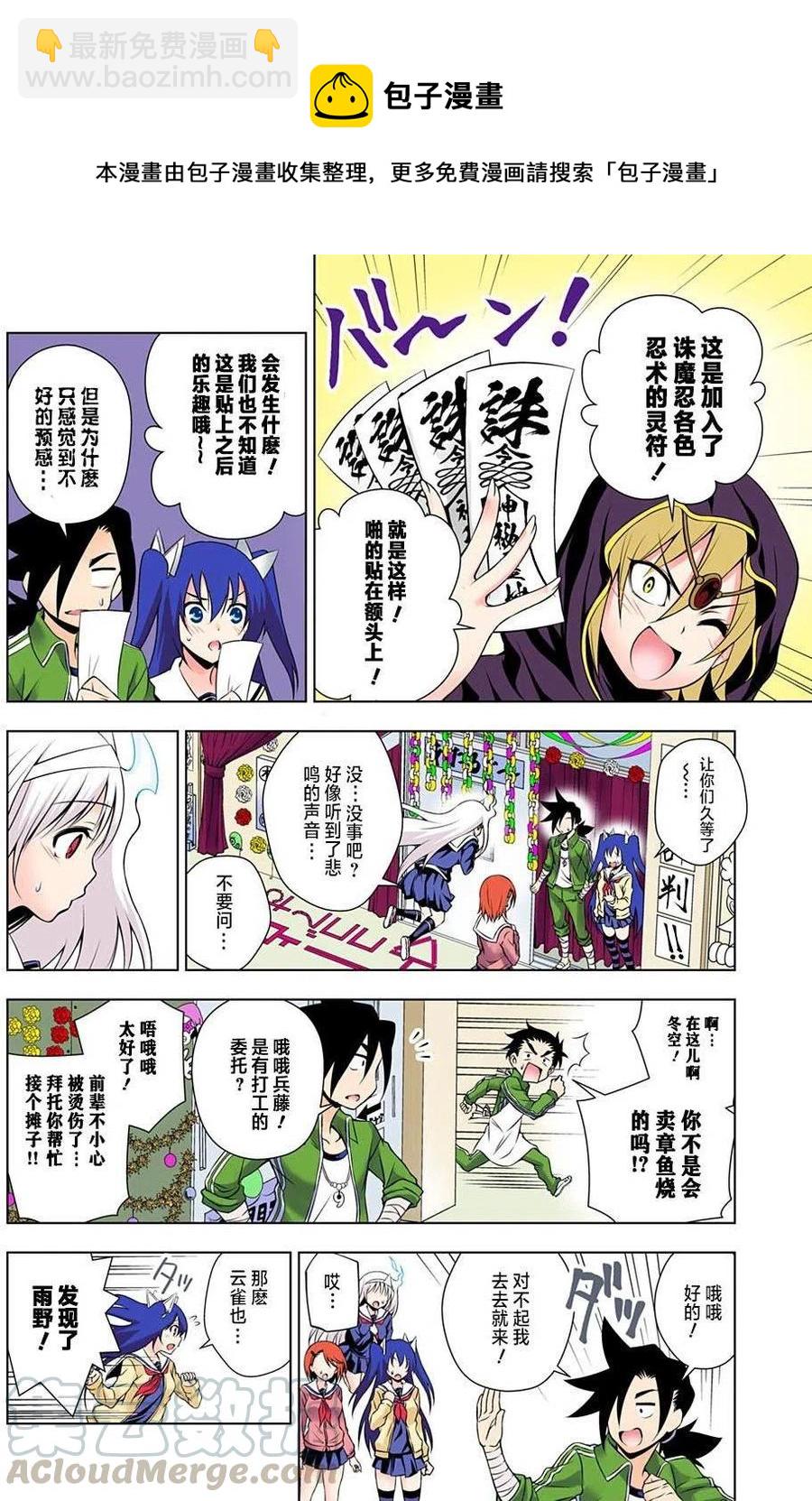 《摇曳庄的幽奈小姐》第43回 第10页