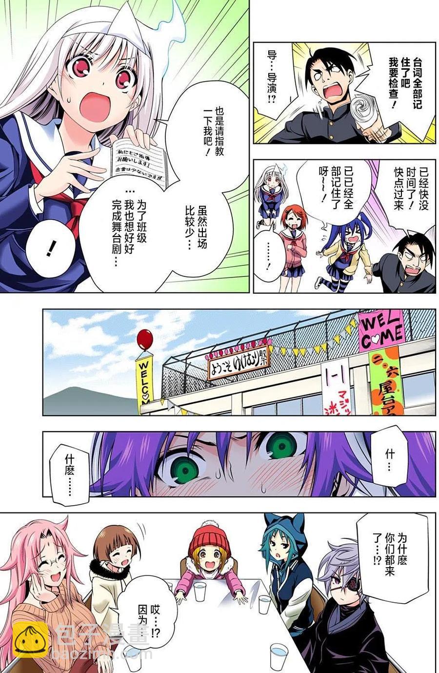 《摇曳庄的幽奈小姐》第43回 第11页