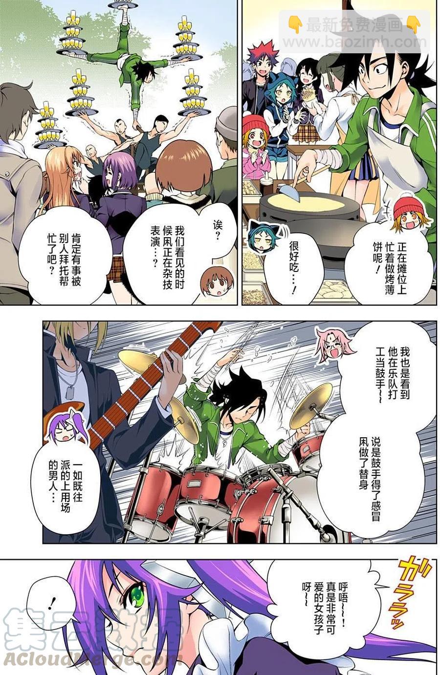 《摇曳庄的幽奈小姐》第43回 第13页