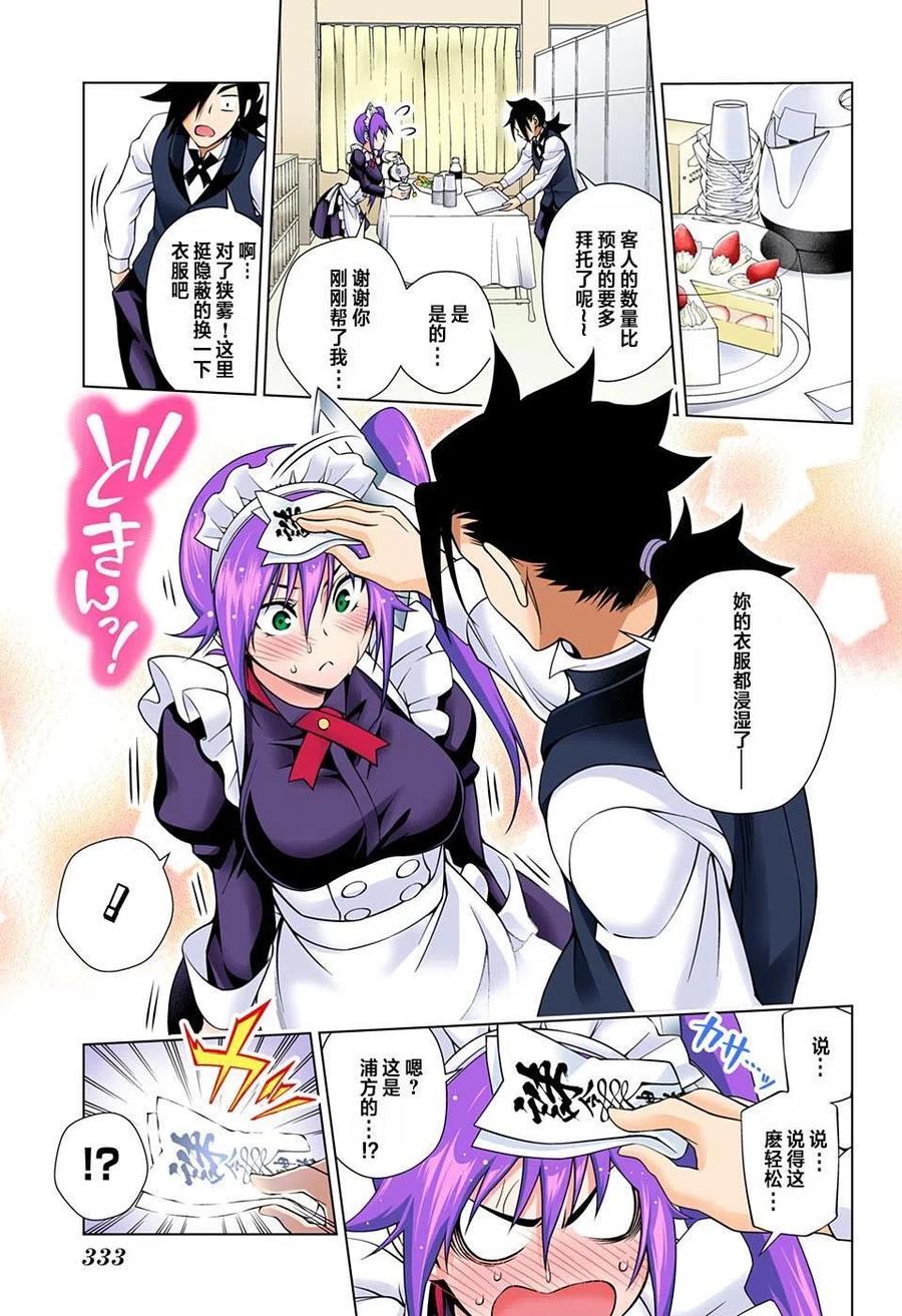 《摇曳庄的幽奈小姐》第43回 第17页
