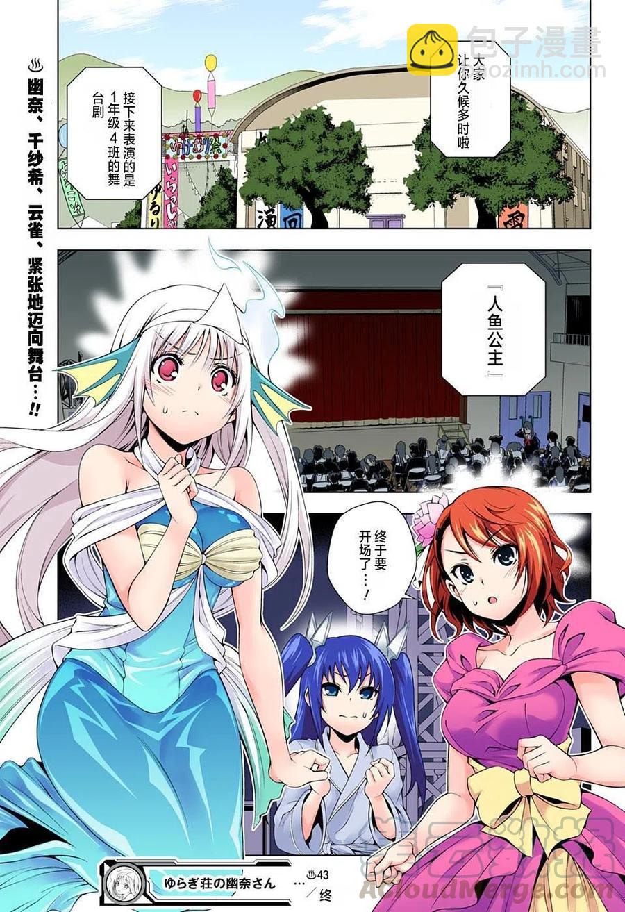 《摇曳庄的幽奈小姐》第43回 第19页