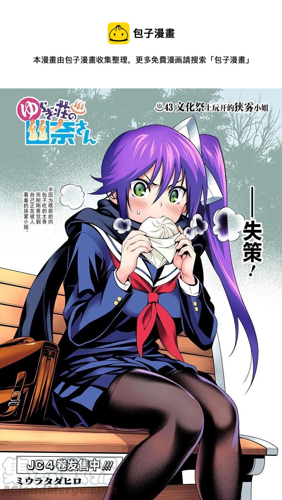 《摇曳庄的幽奈小姐》第43回 第1页