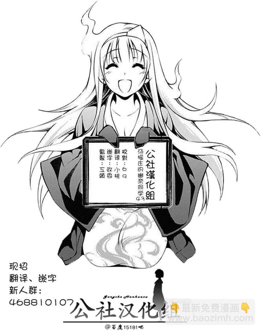 《摇曳庄的幽奈小姐》第43回 第20页