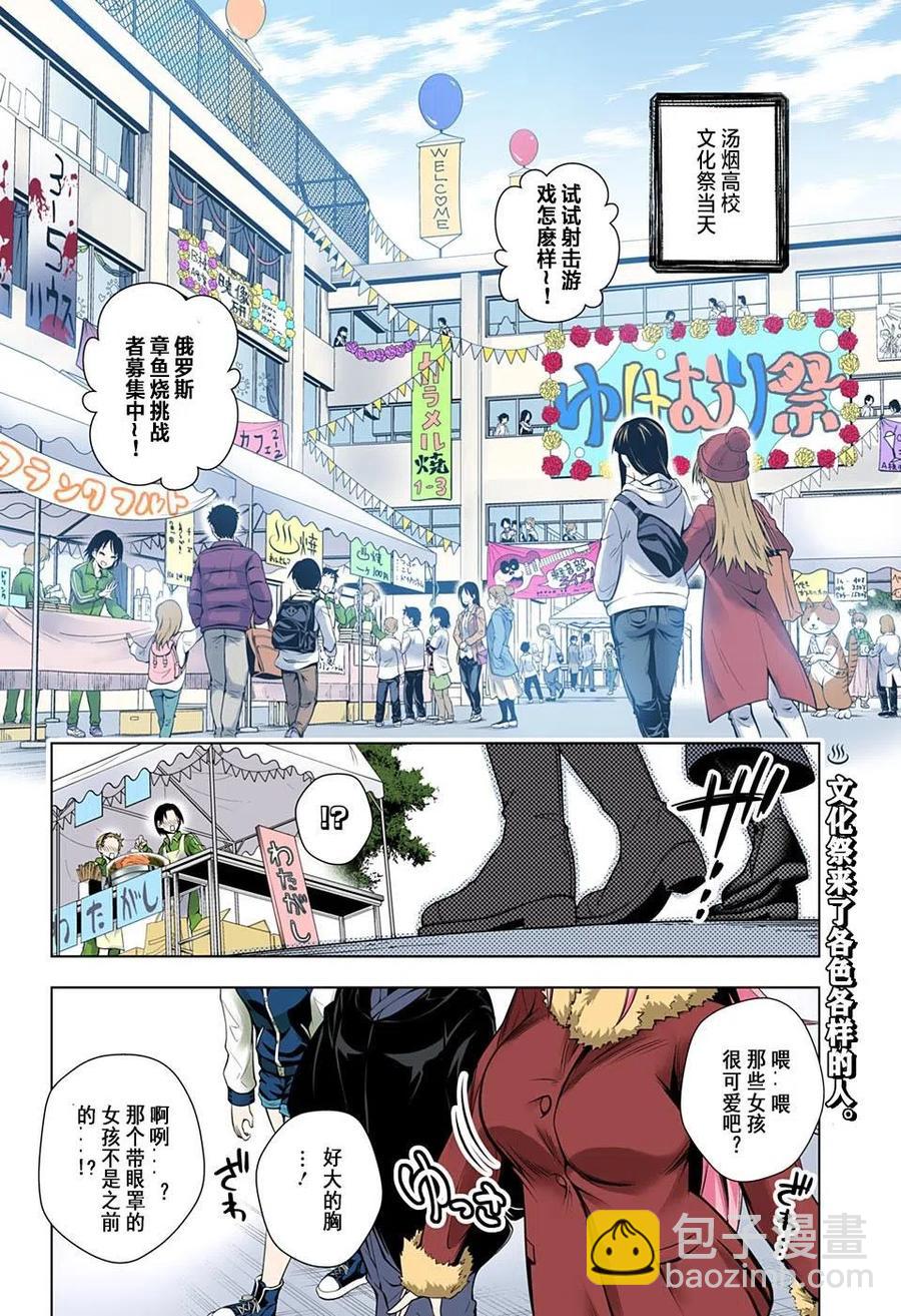 《摇曳庄的幽奈小姐》第43回 第2页