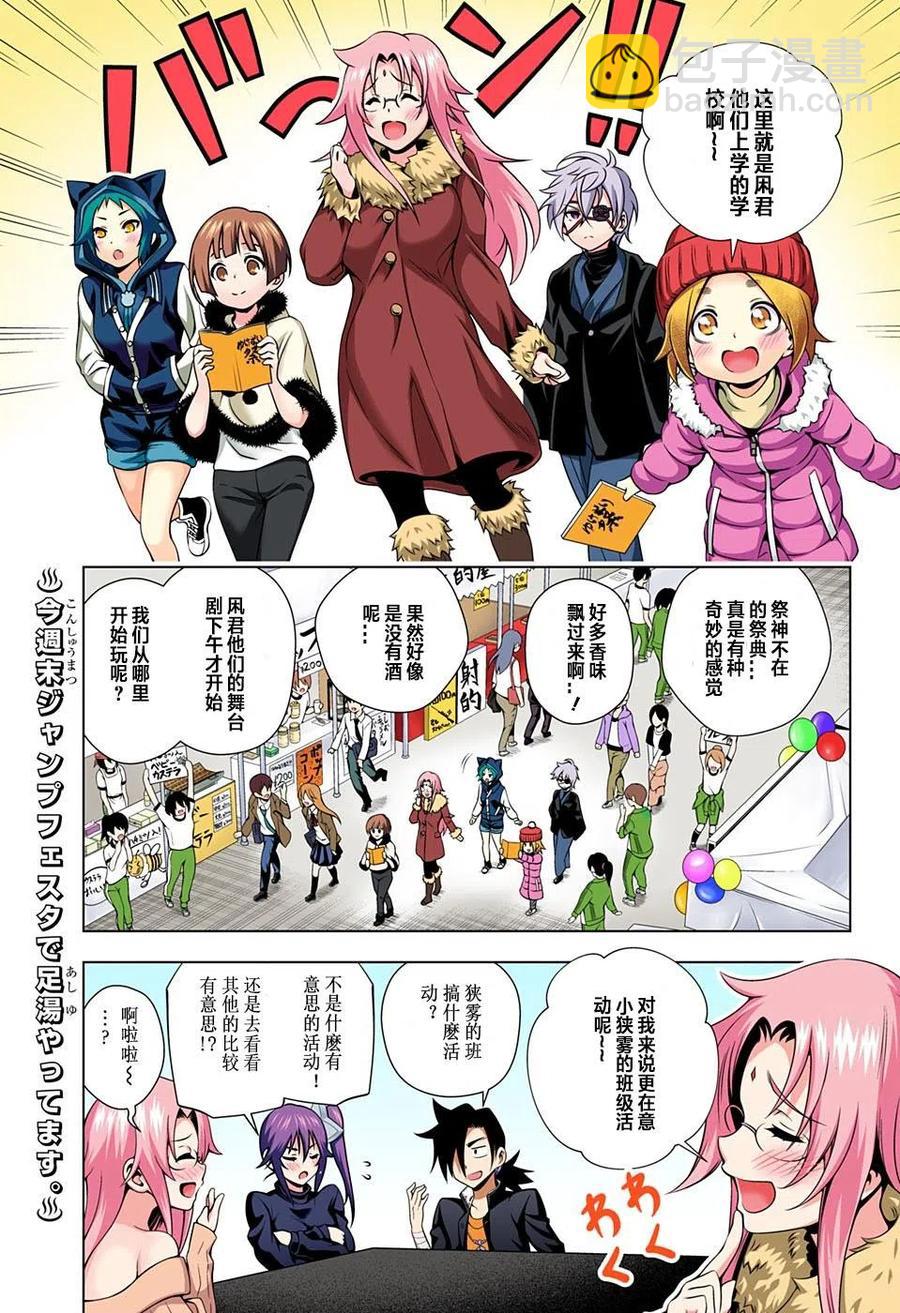 《摇曳庄的幽奈小姐》第43回 第3页