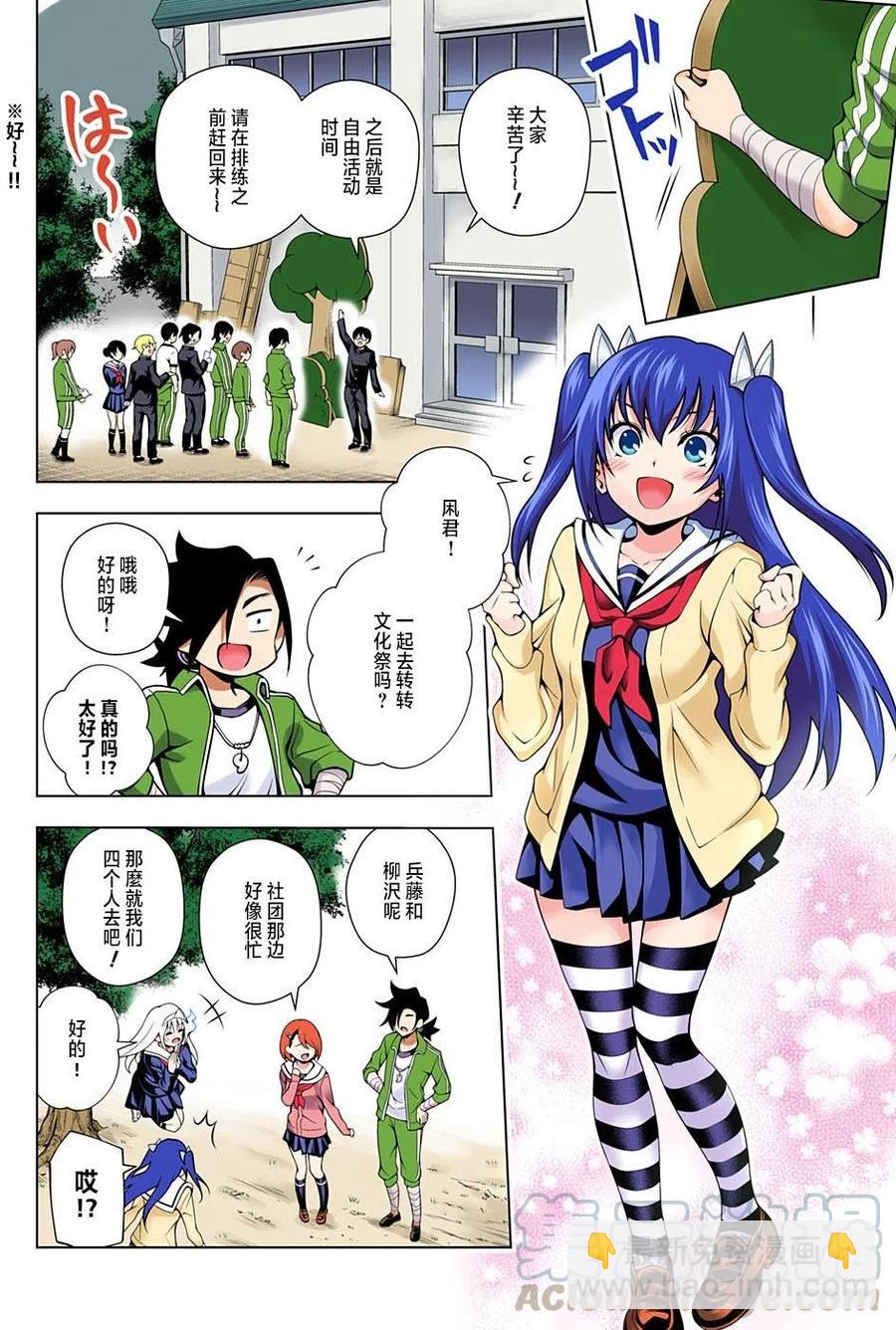 《摇曳庄的幽奈小姐》第43回 第4页