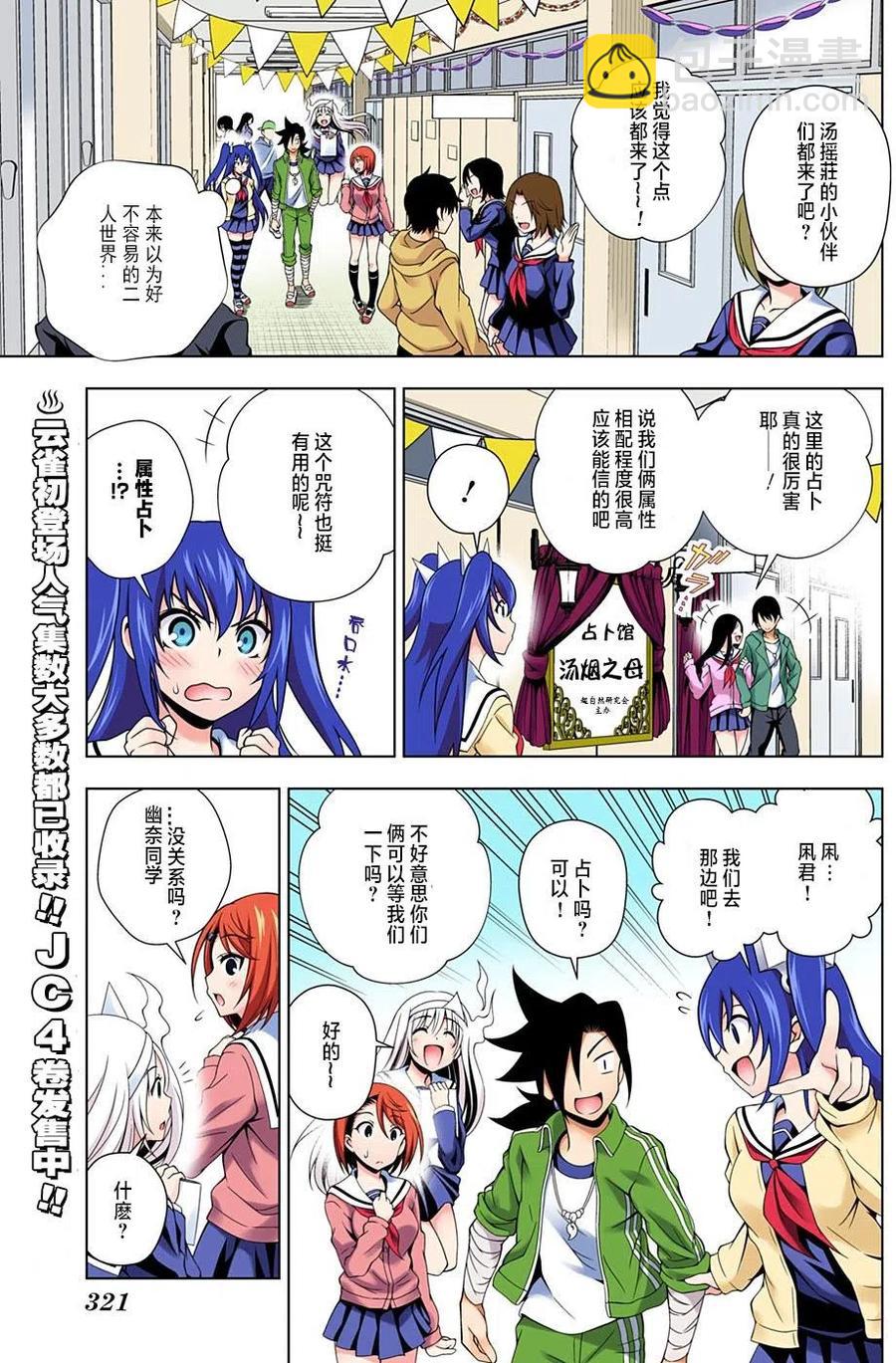 《摇曳庄的幽奈小姐》第43回 第5页