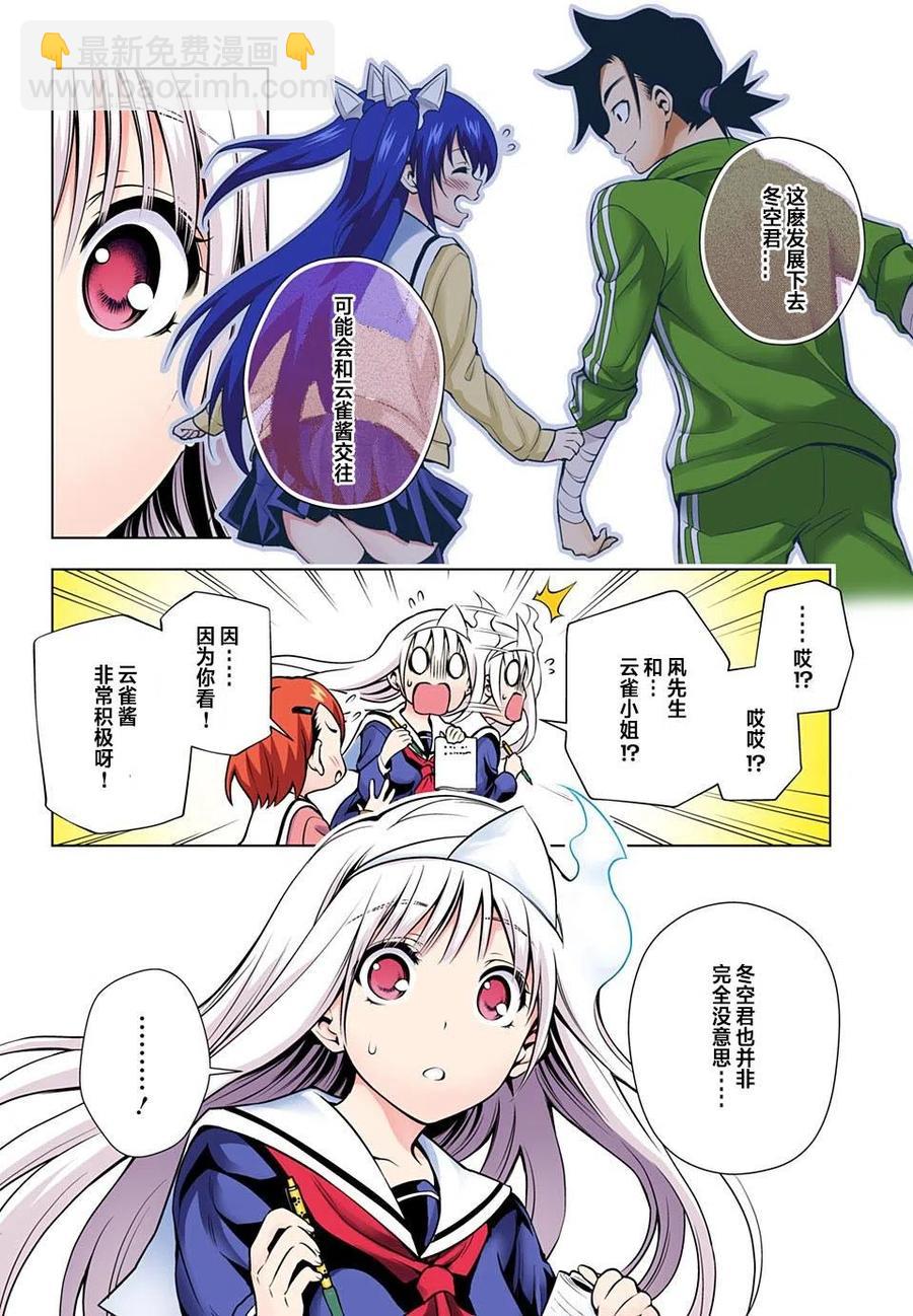 《摇曳庄的幽奈小姐》第43回 第6页