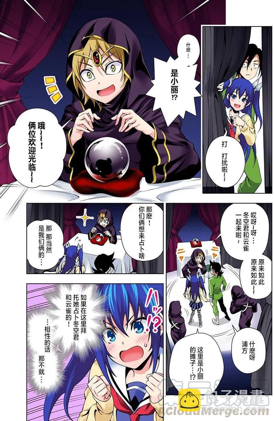 《摇曳庄的幽奈小姐》第43回 第7页