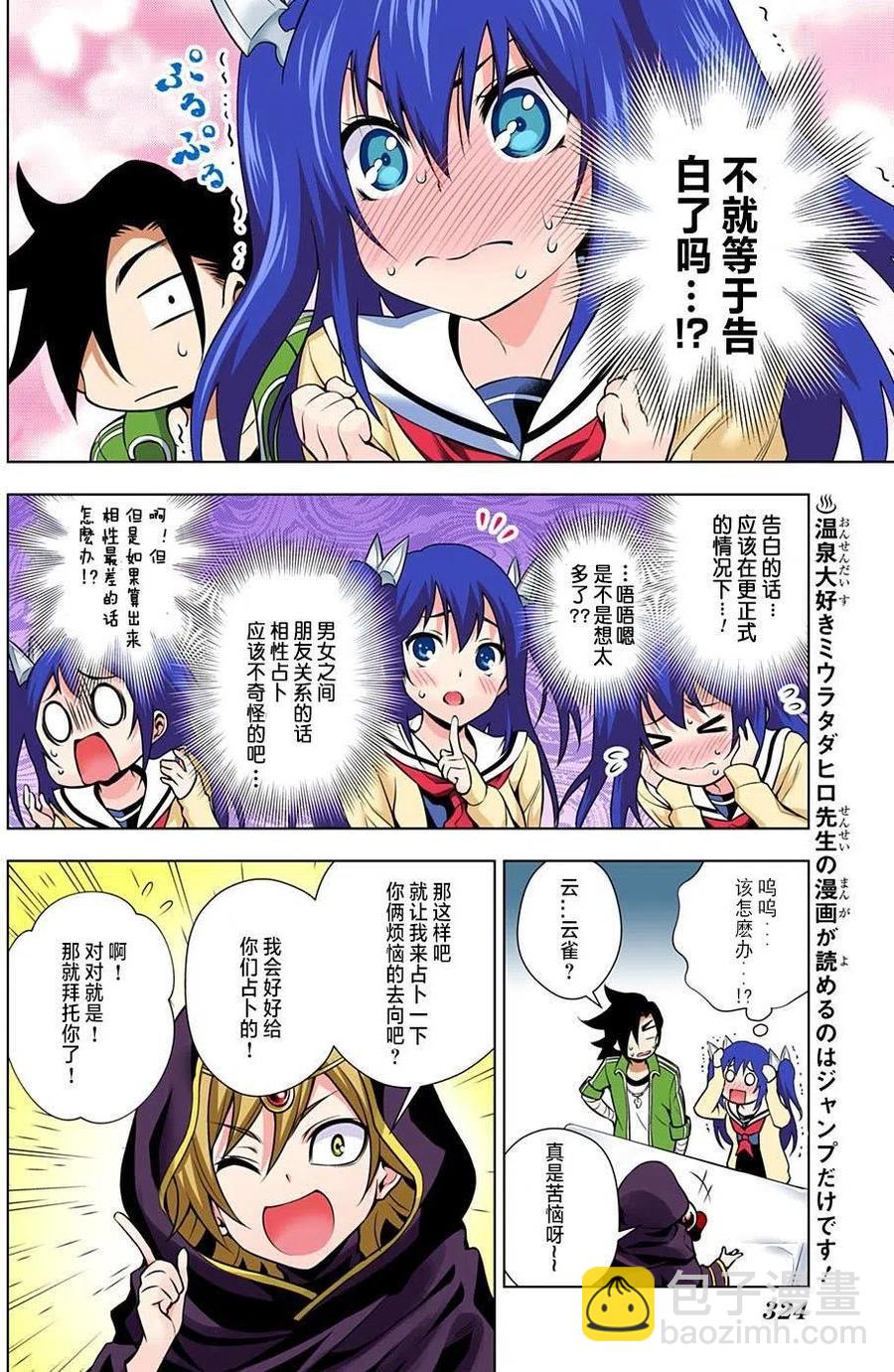 《摇曳庄的幽奈小姐》第43回 第8页