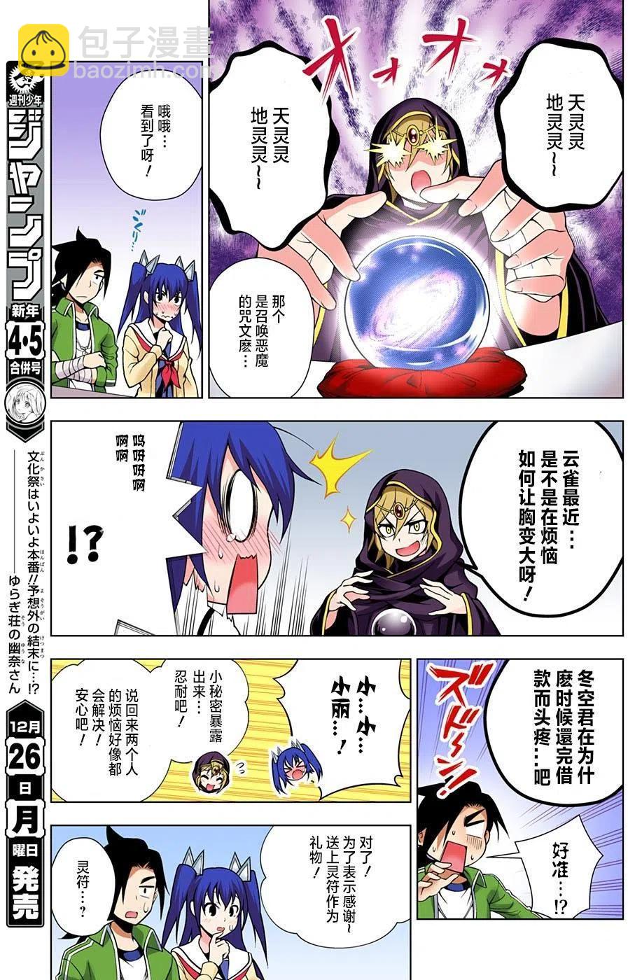 《摇曳庄的幽奈小姐》第43回 第9页