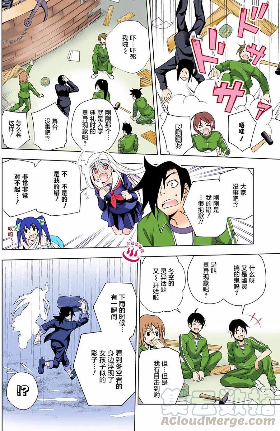 《摇曳庄的幽奈小姐》第42回 第10页