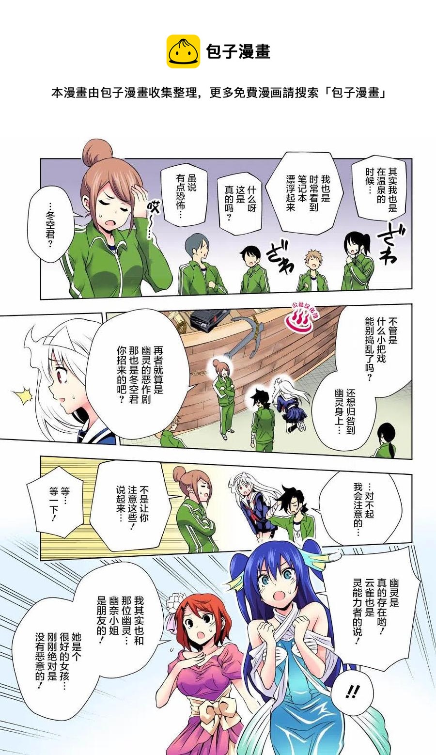 《摇曳庄的幽奈小姐》第42回 第11页