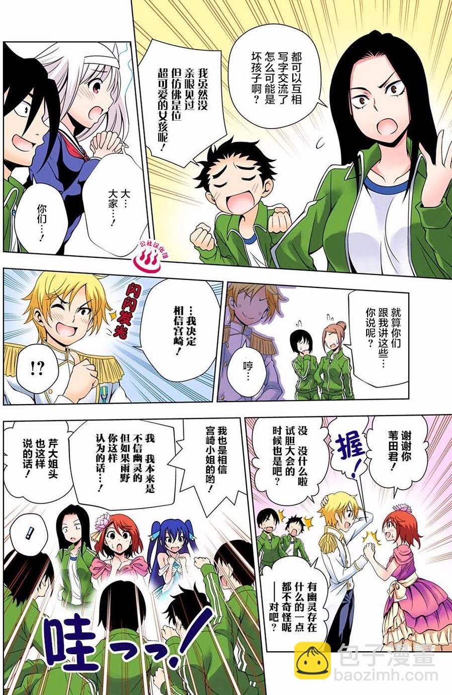 《摇曳庄的幽奈小姐》第42回 第12页