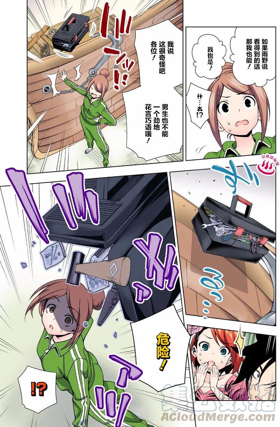 《摇曳庄的幽奈小姐》第42回 第13页