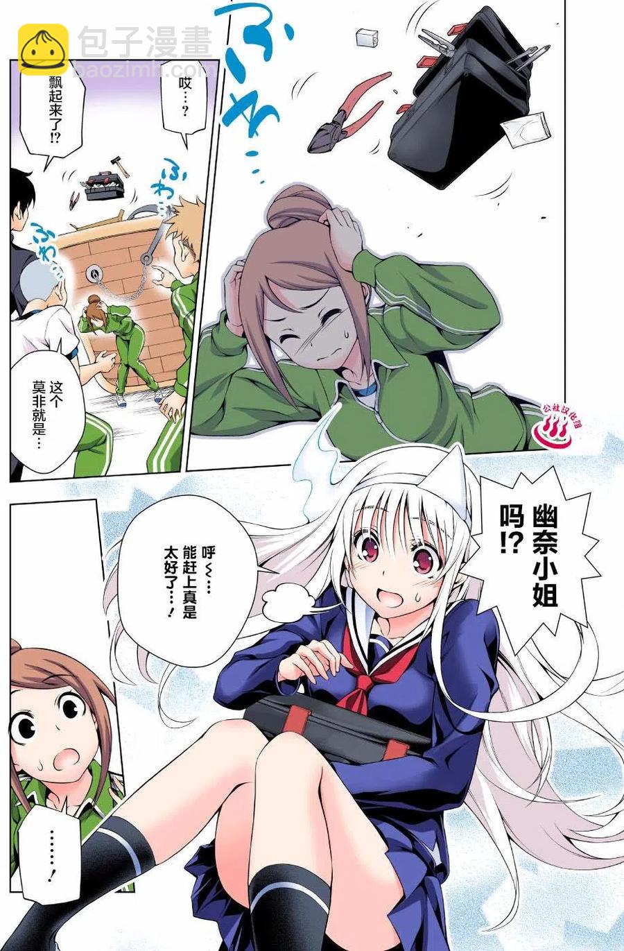《摇曳庄的幽奈小姐》第42回 第14页
